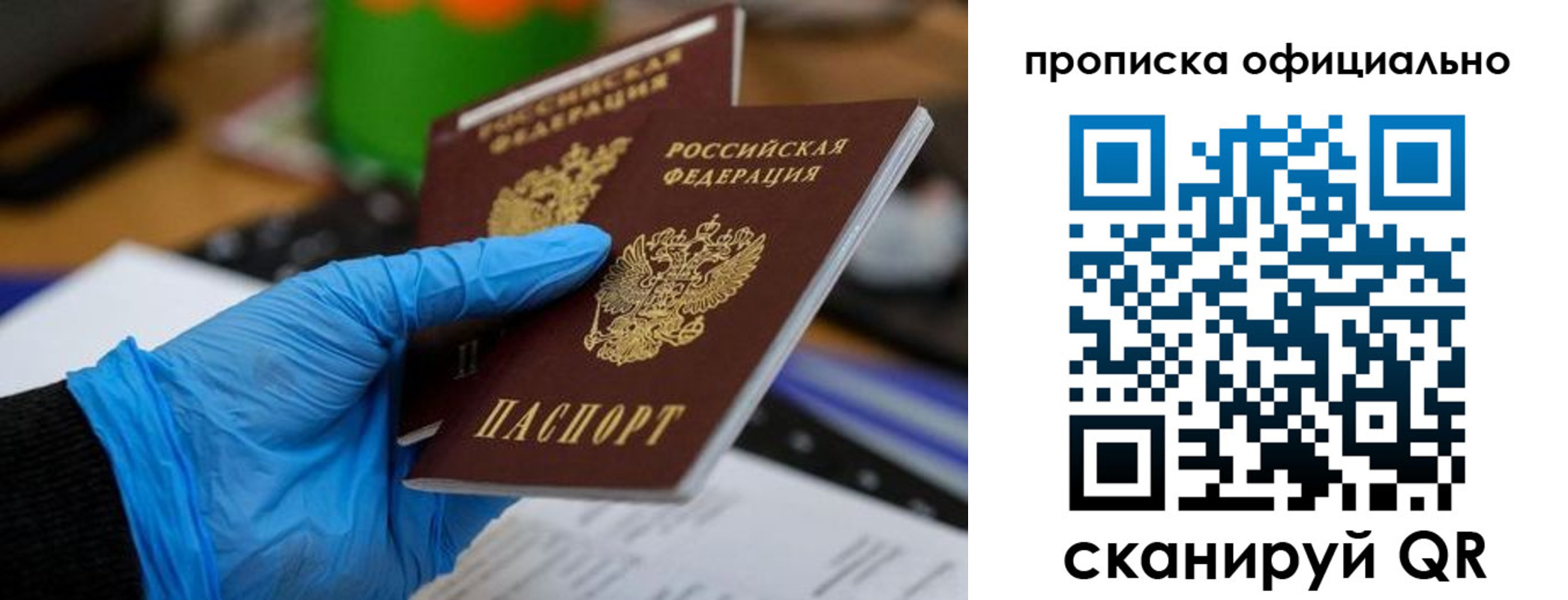 прописка штамп в Высоковске