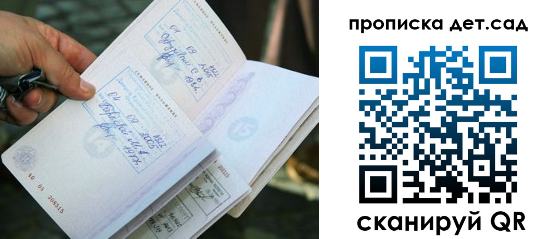 регистрация для дет. сада в Высоковске